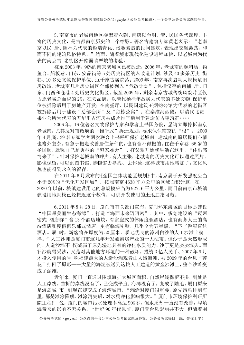 2012年贵州省公务员录用考试申论真题及参考答案.doc_第3页