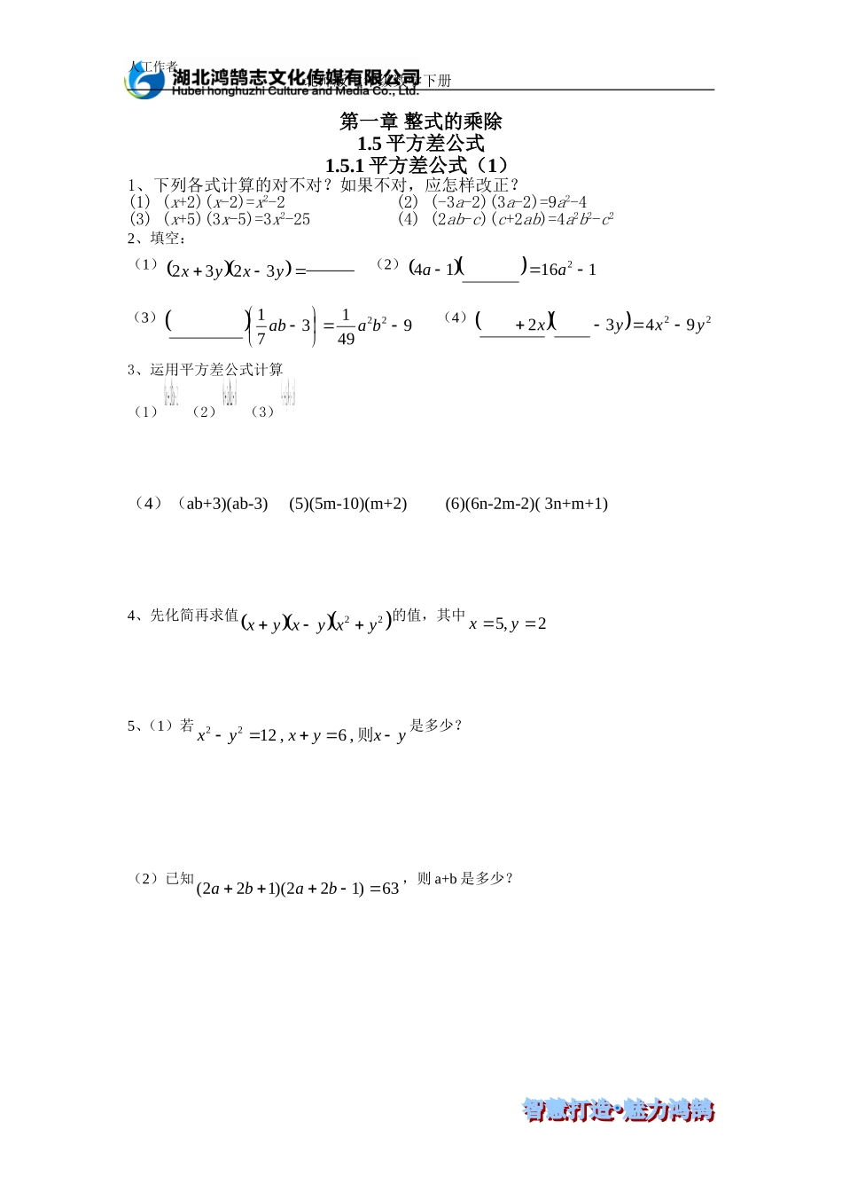 （课时训练） 1.5.1平方差公式1.doc_第1页