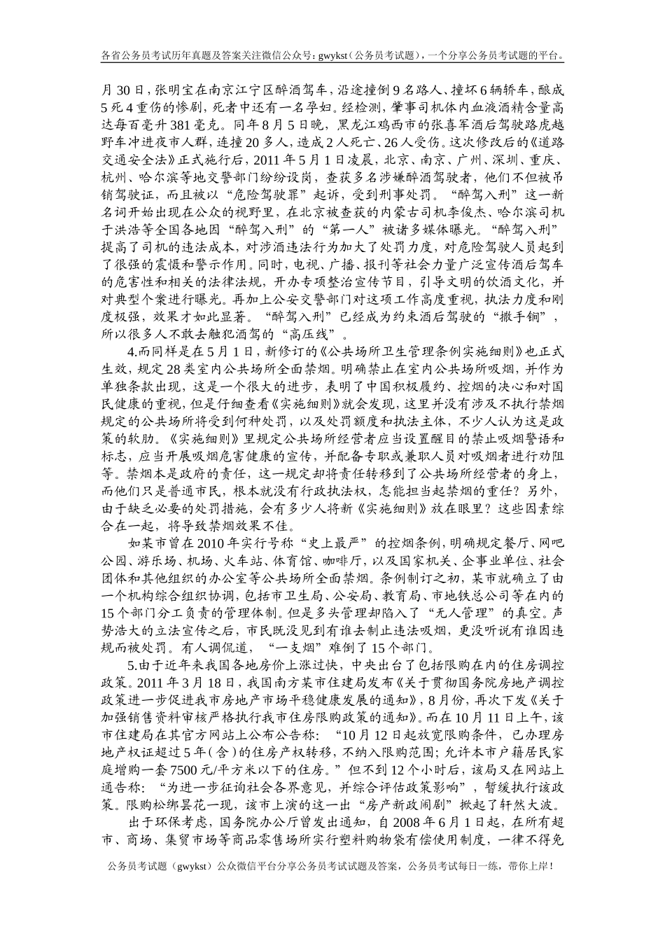 2012年上海市公务员录用考试申论试卷(A类).doc_第2页