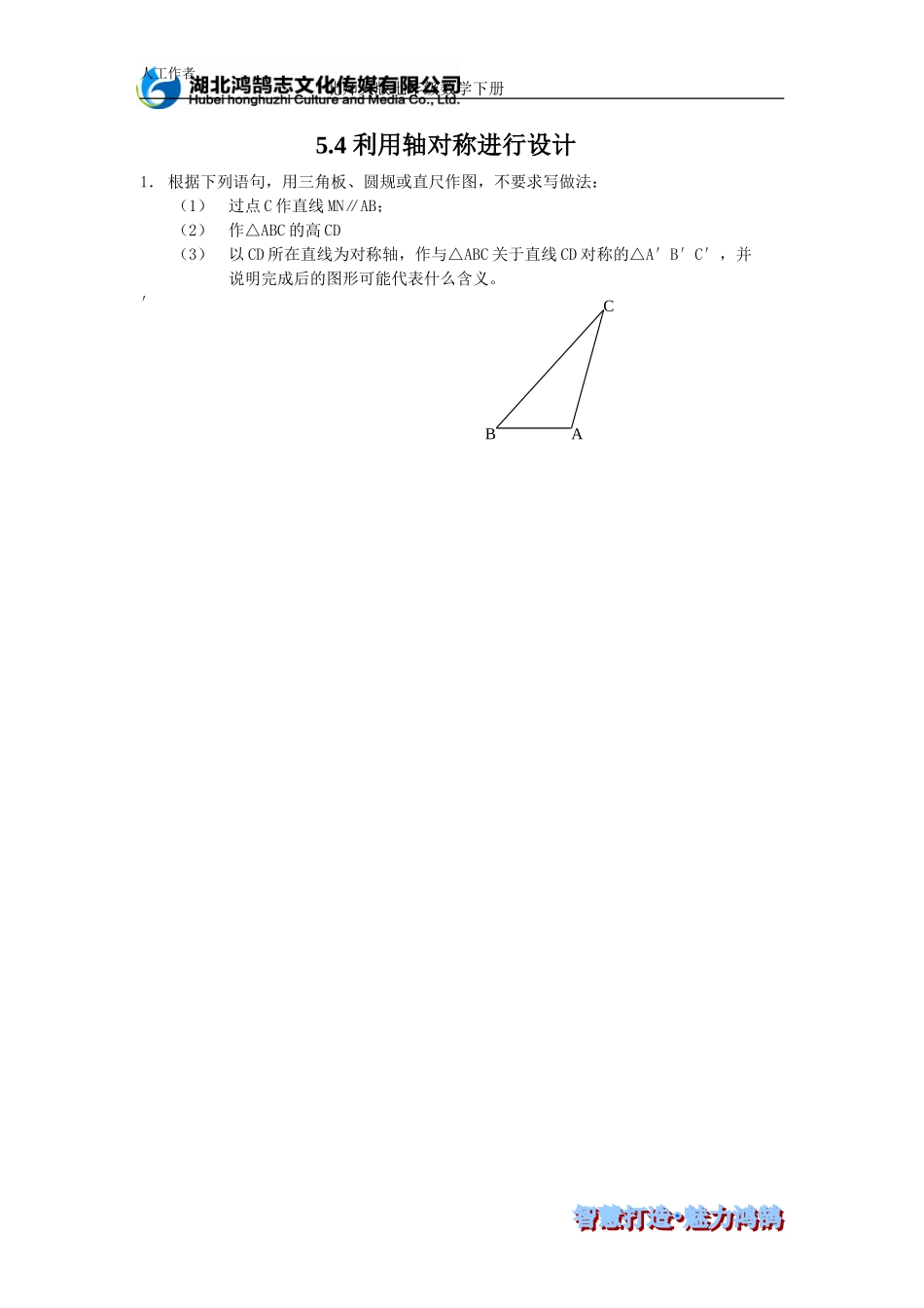 （课时训练）5.4 利用轴对称进行设计.doc_第1页