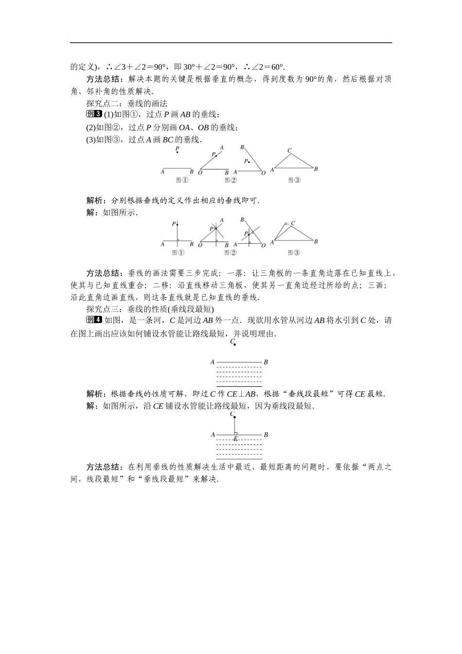 5.1.2 垂线 1.docx_第2页