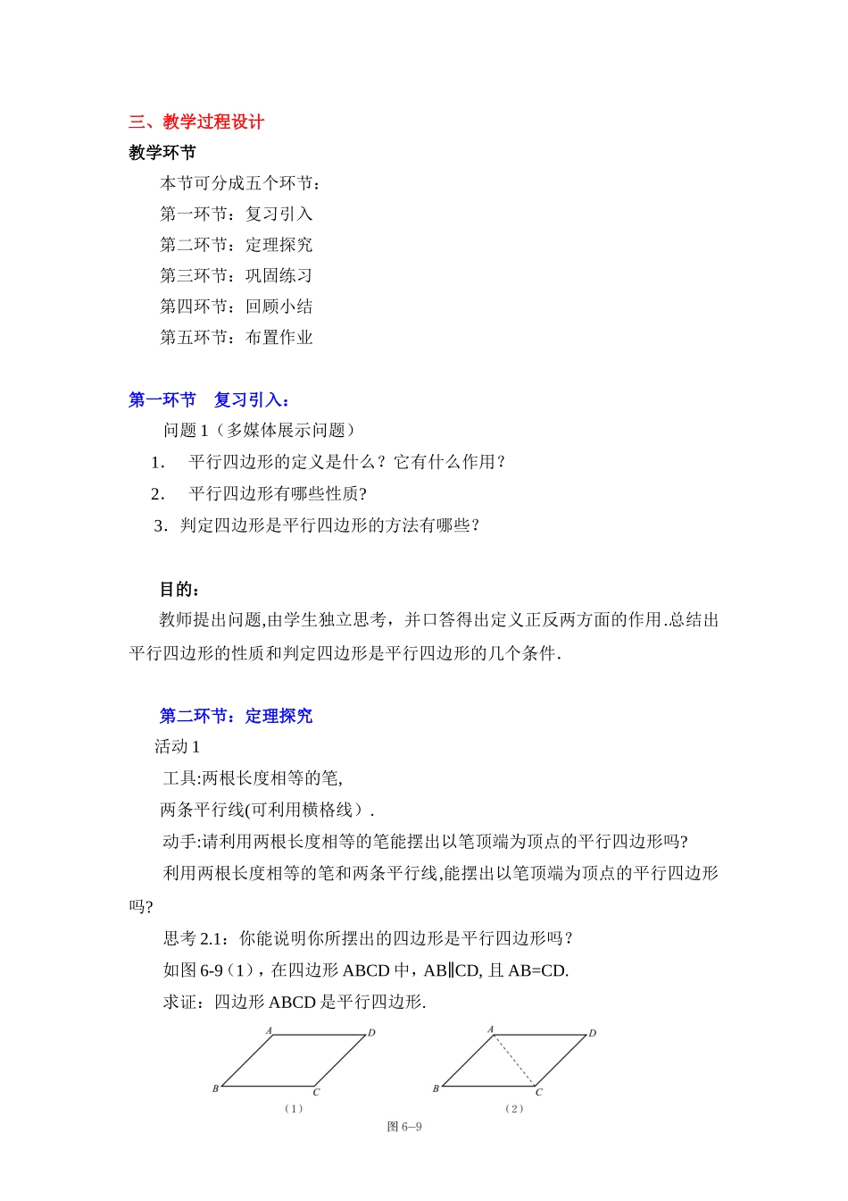 《平行四边形的判定（2）》教学设计.doc_第2页