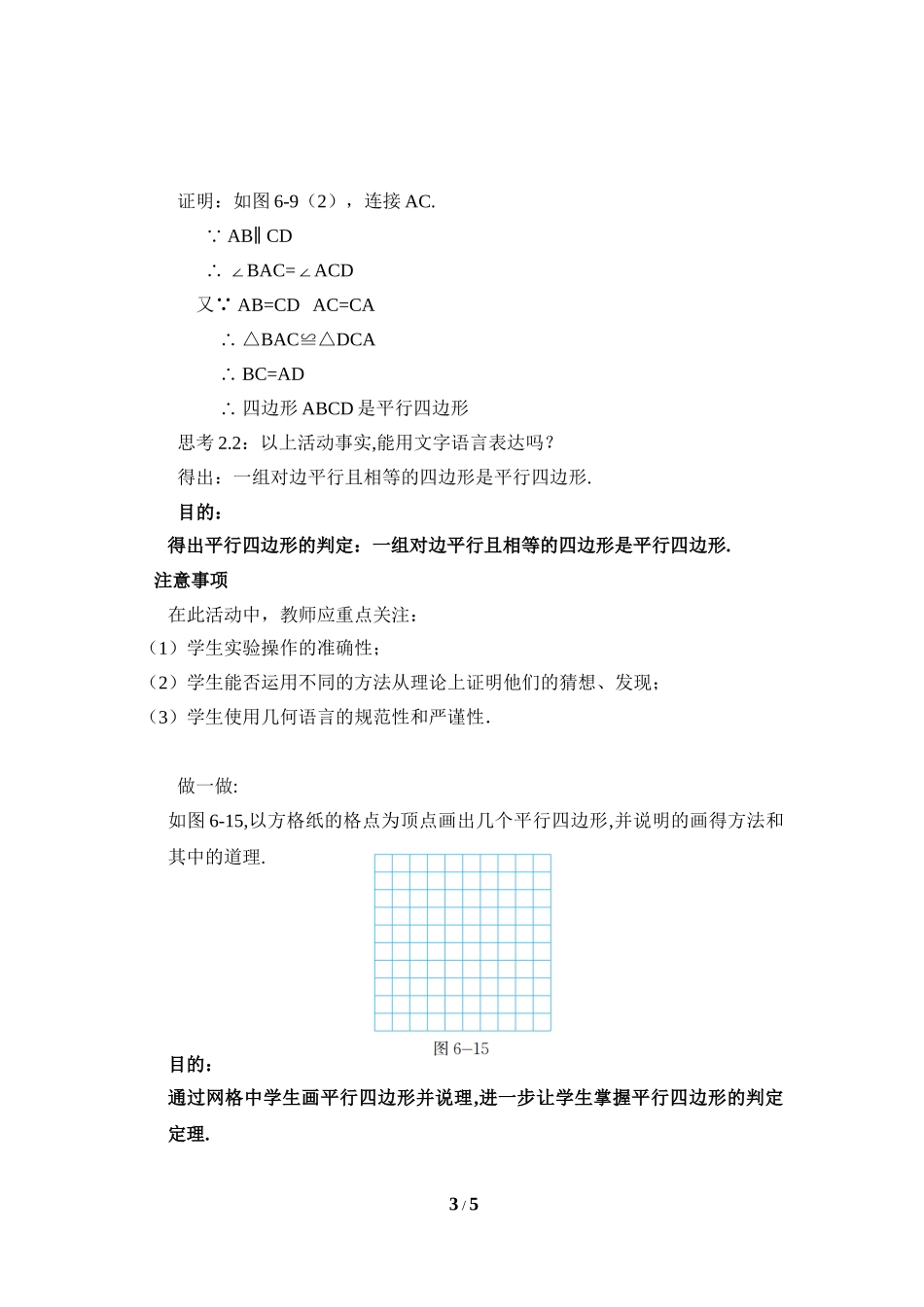 《平行四边形的判定（2）》教学设计.doc_第3页