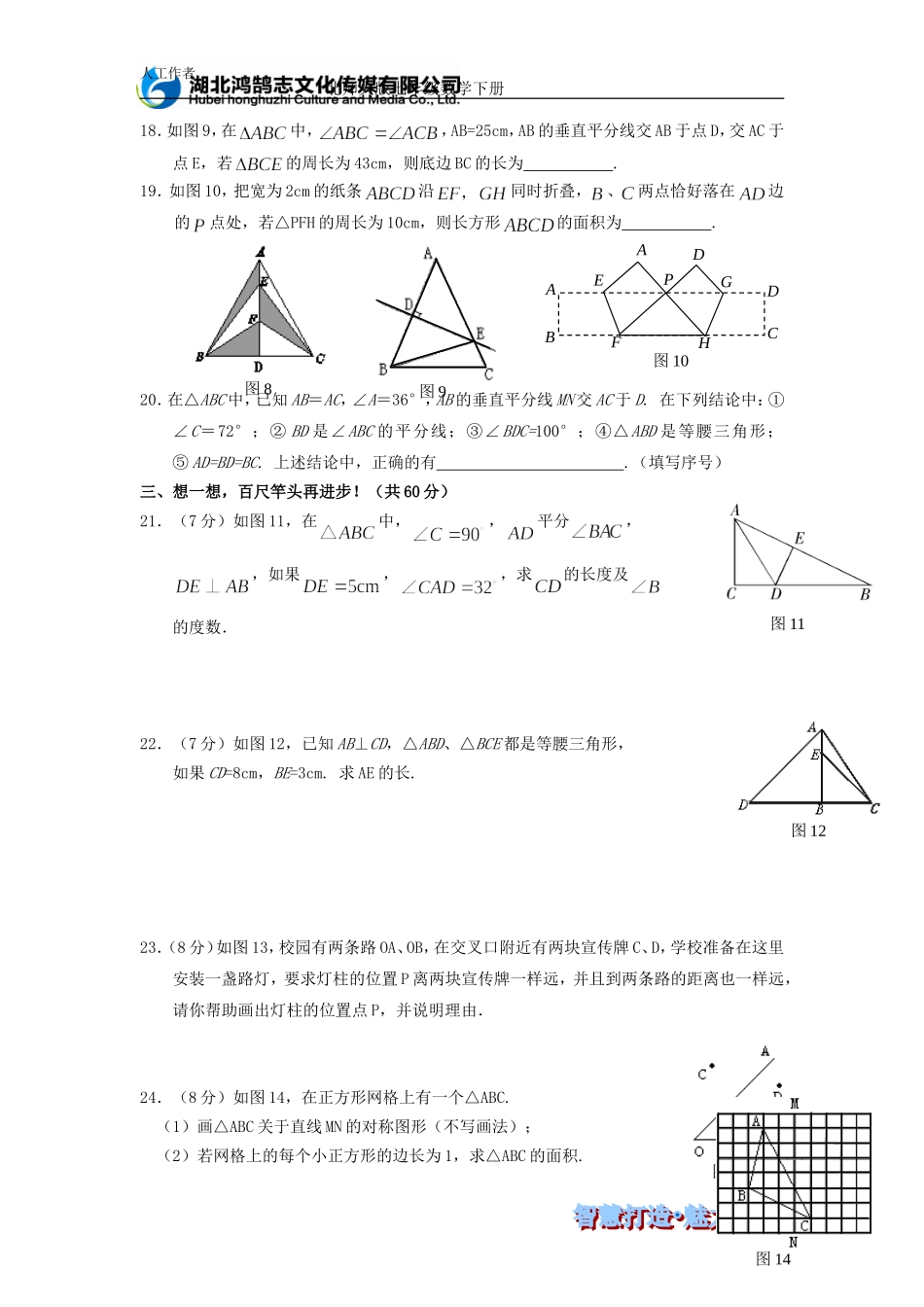 （课时训练）第五章 生活中的轴对称 小结与复习.doc_第3页