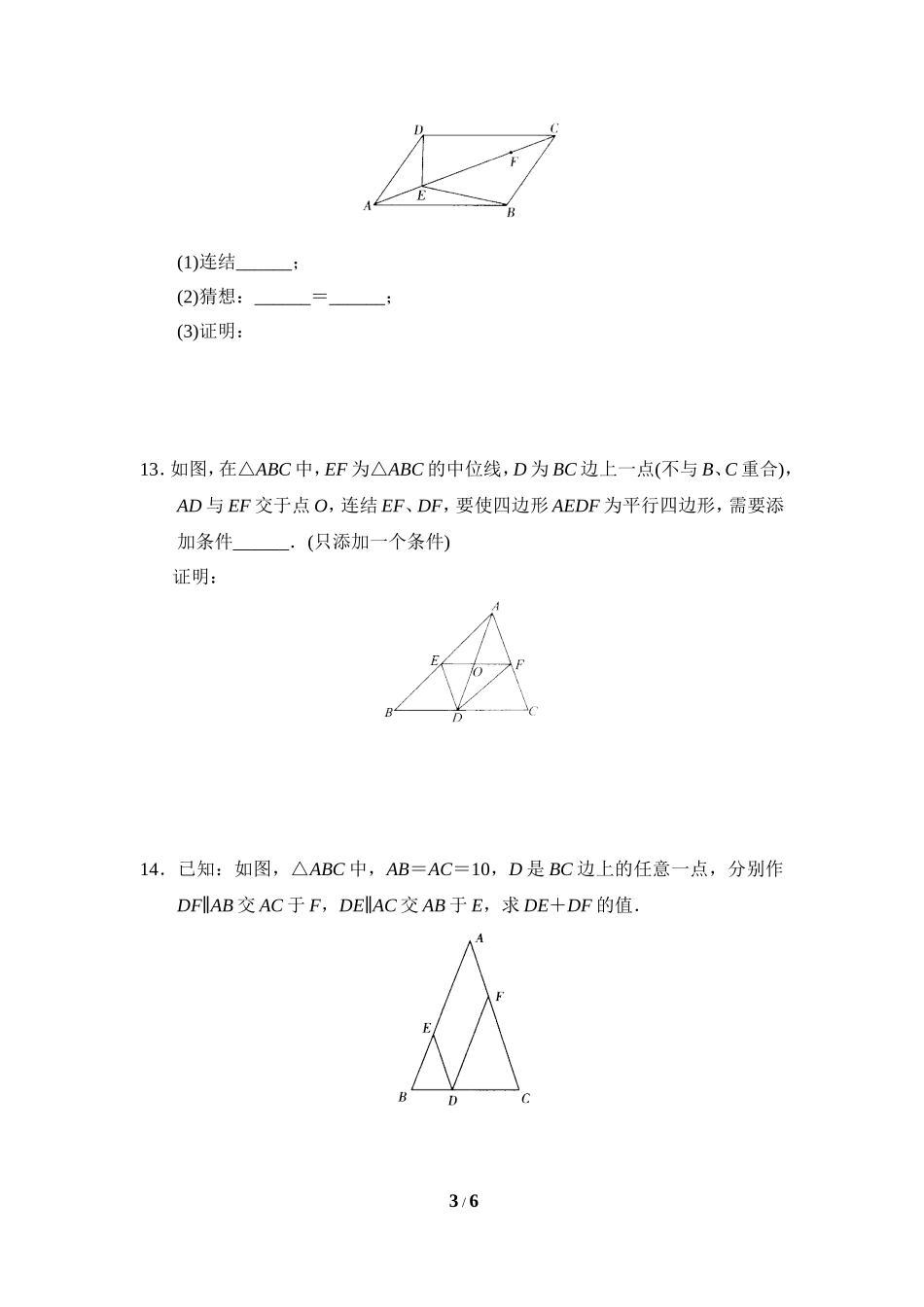 《平行四边形的判定》综合练习2.doc_第3页