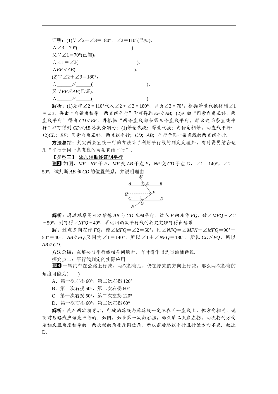 5.2.2 第2课时 平行线判定方法的综合运用.docx_第2页