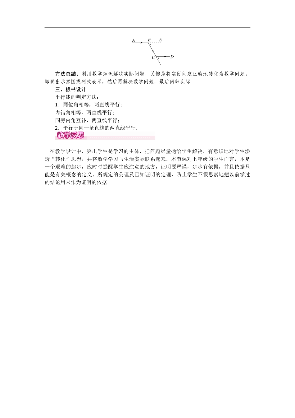 5.2.2 第2课时 平行线判定方法的综合运用.docx_第3页