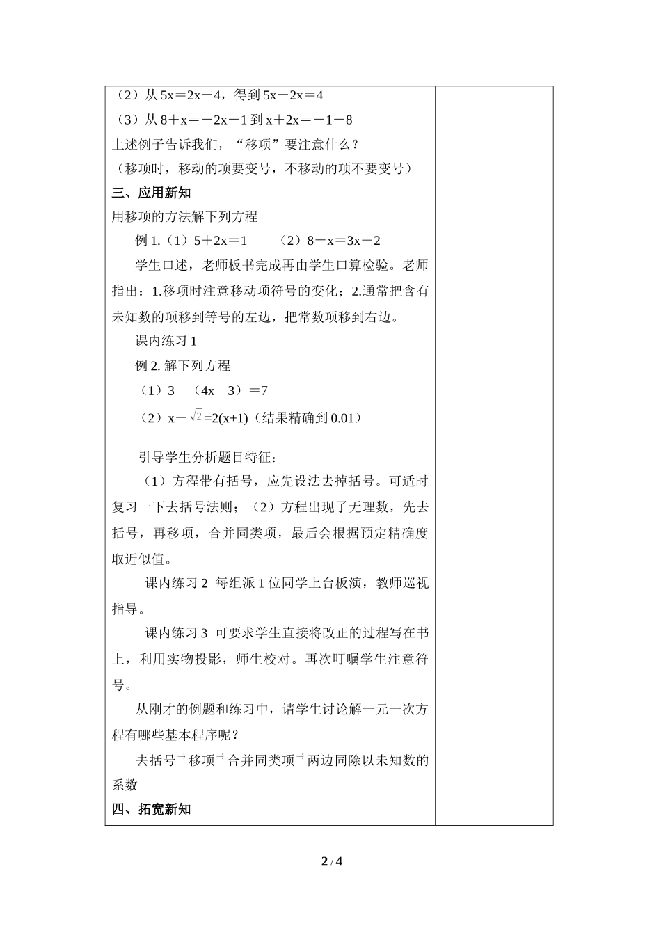 5.3 一元一次方程的解法（1）.doc_第2页