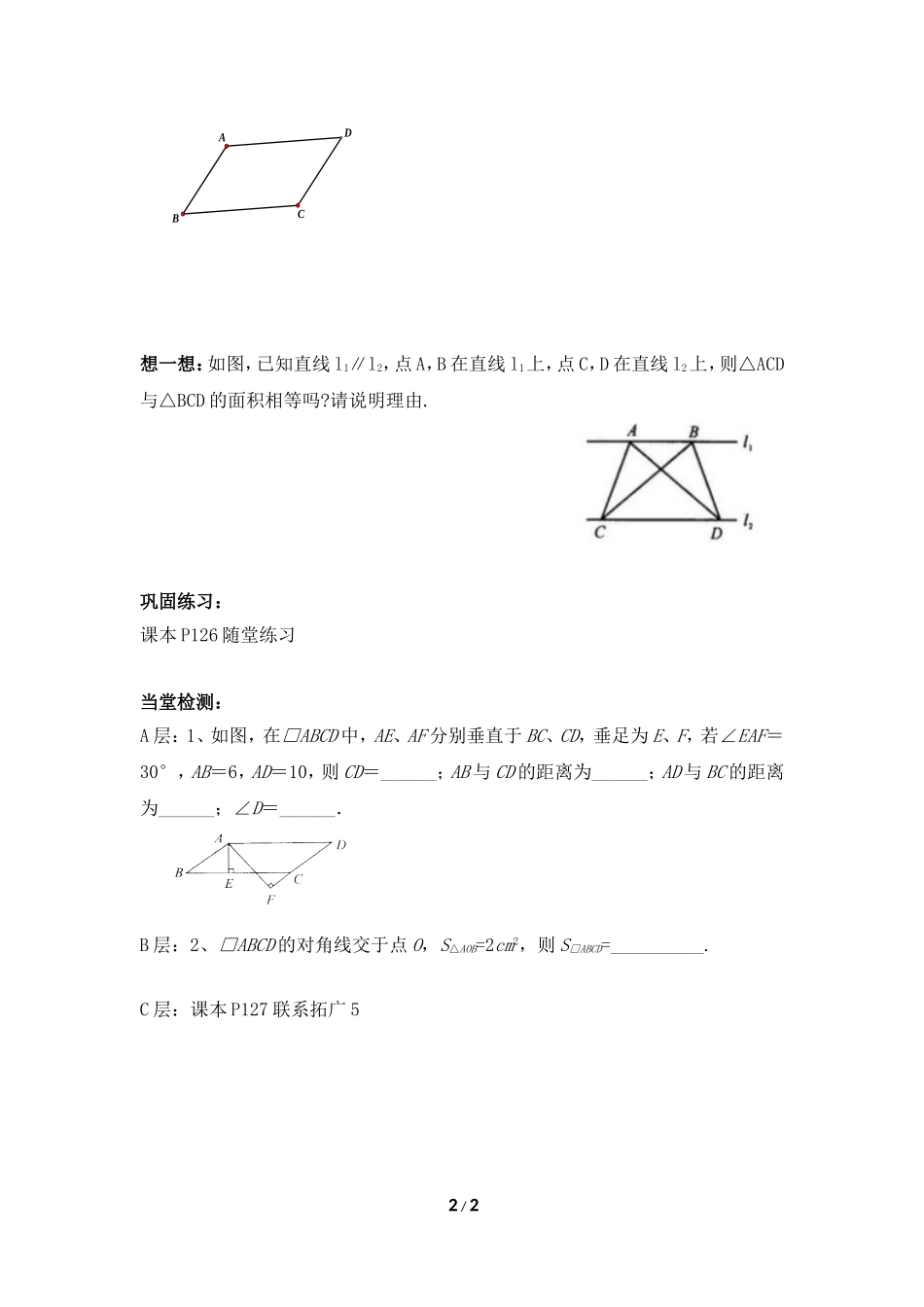 《平行四边形的性质（3）》导学案.doc_第2页
