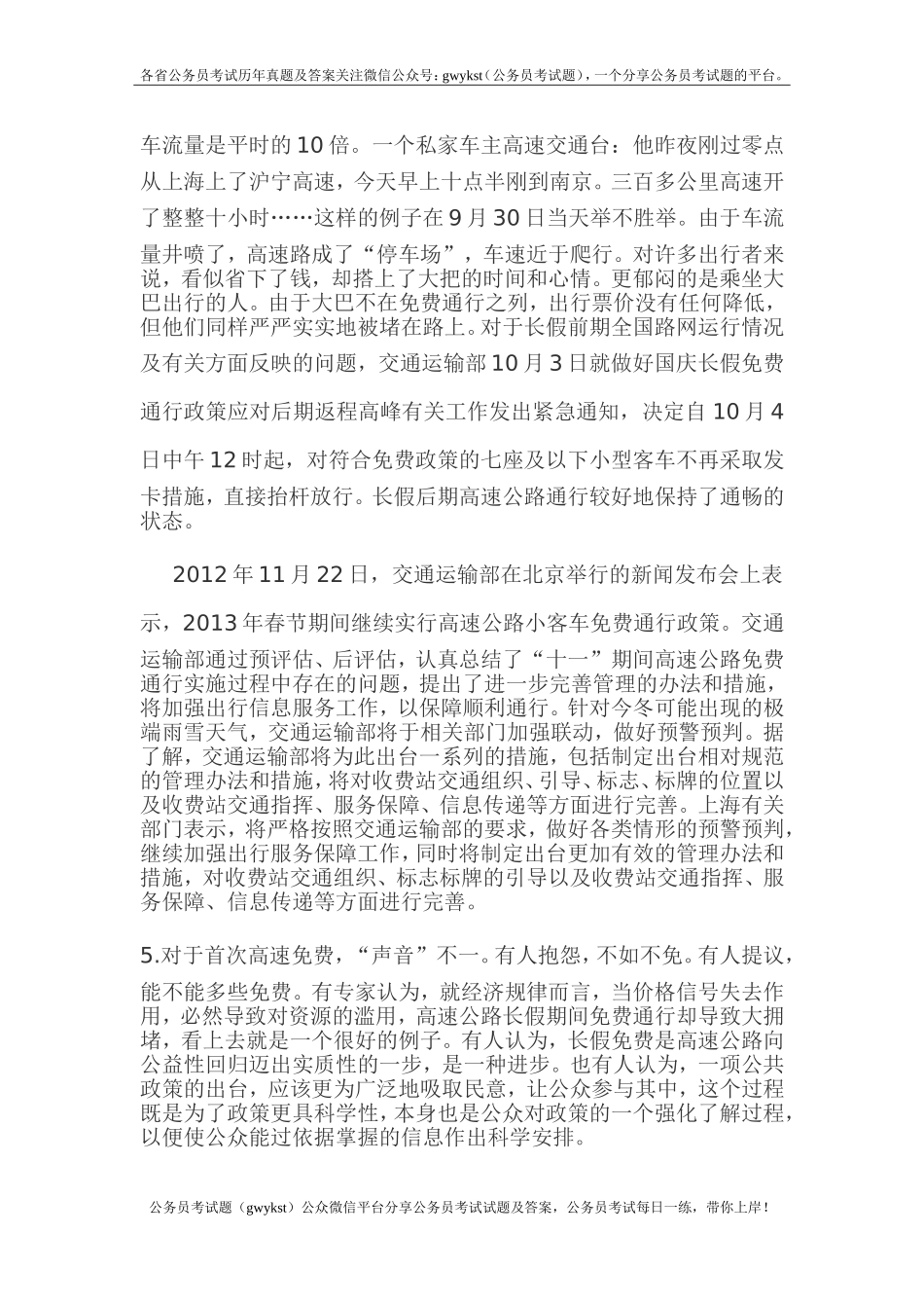 2013年上海市公务员考试《申论》(B卷)真题.doc_第3页