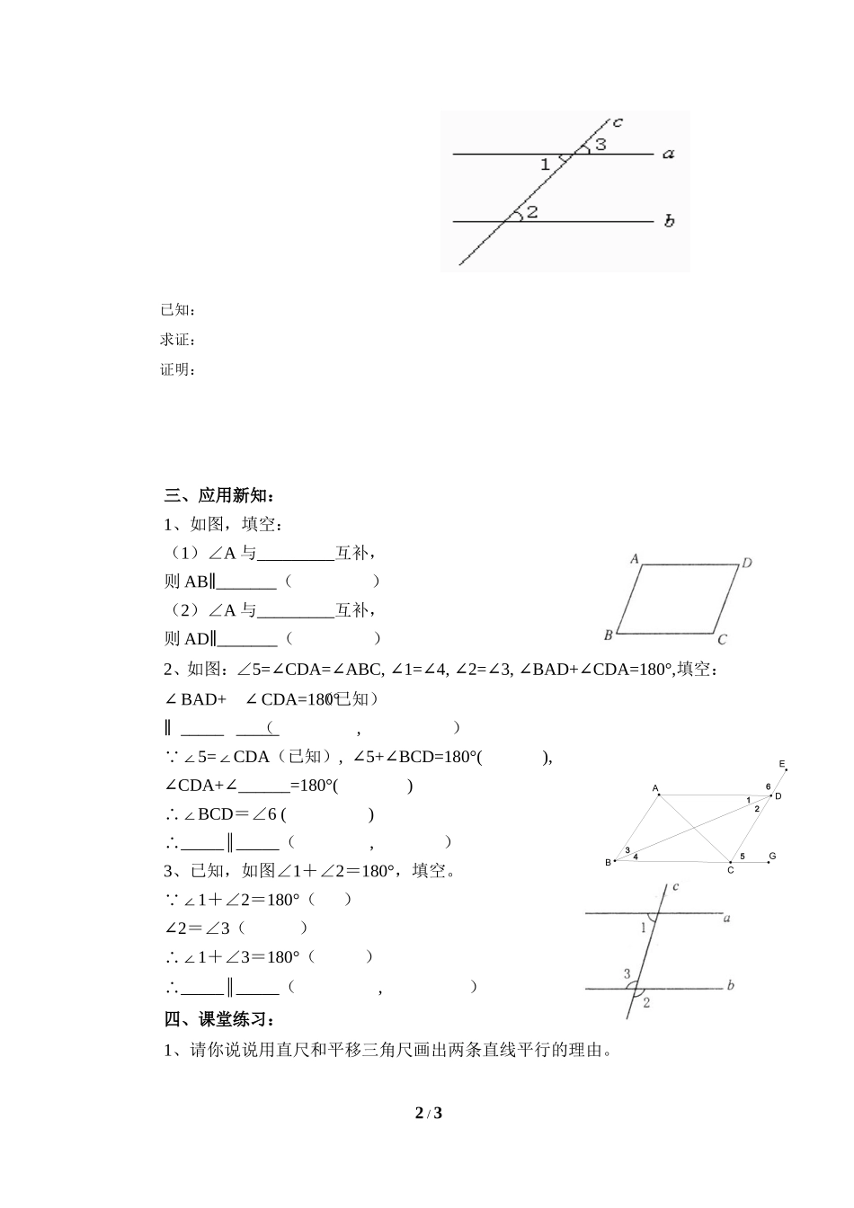《平行线的判定定理》导学案1.doc_第2页