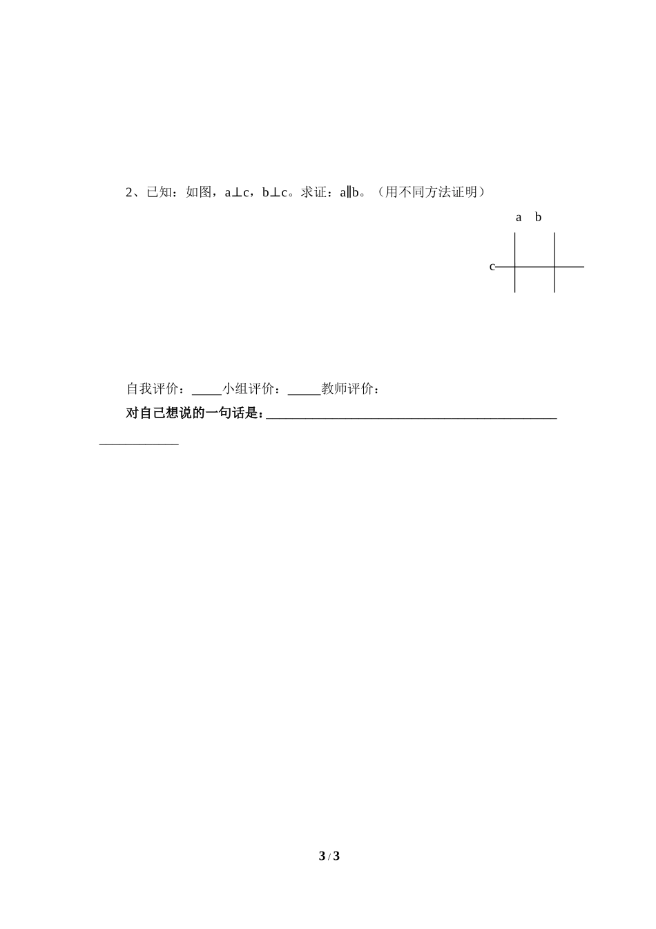 《平行线的判定定理》导学案1.doc_第3页