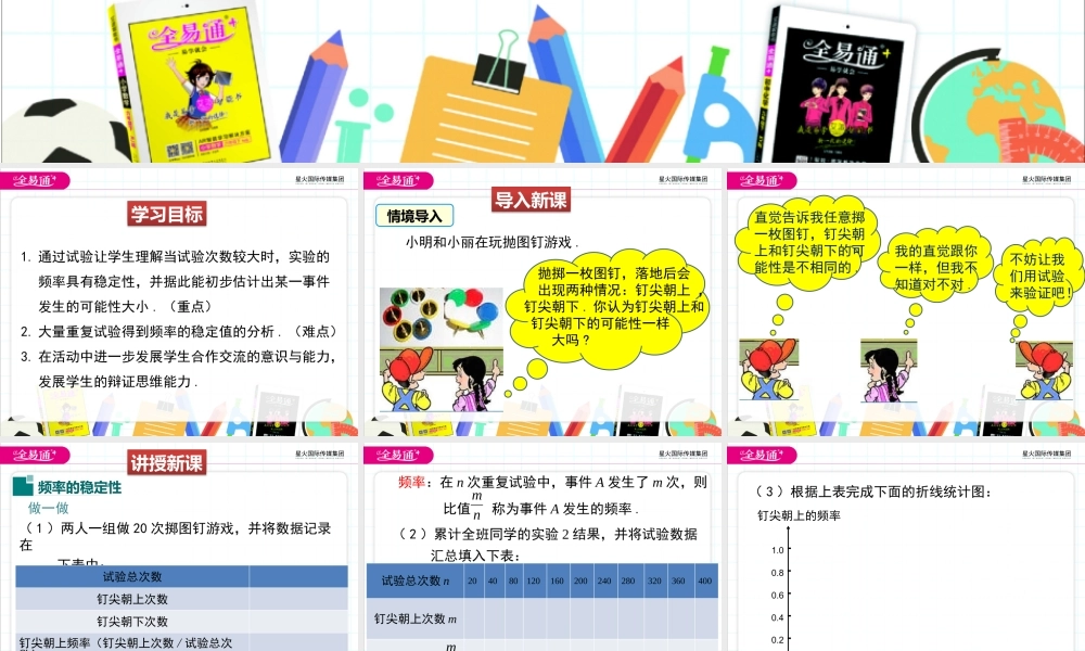 2频率的稳定性（第1课时抛图钉试验）.pptx