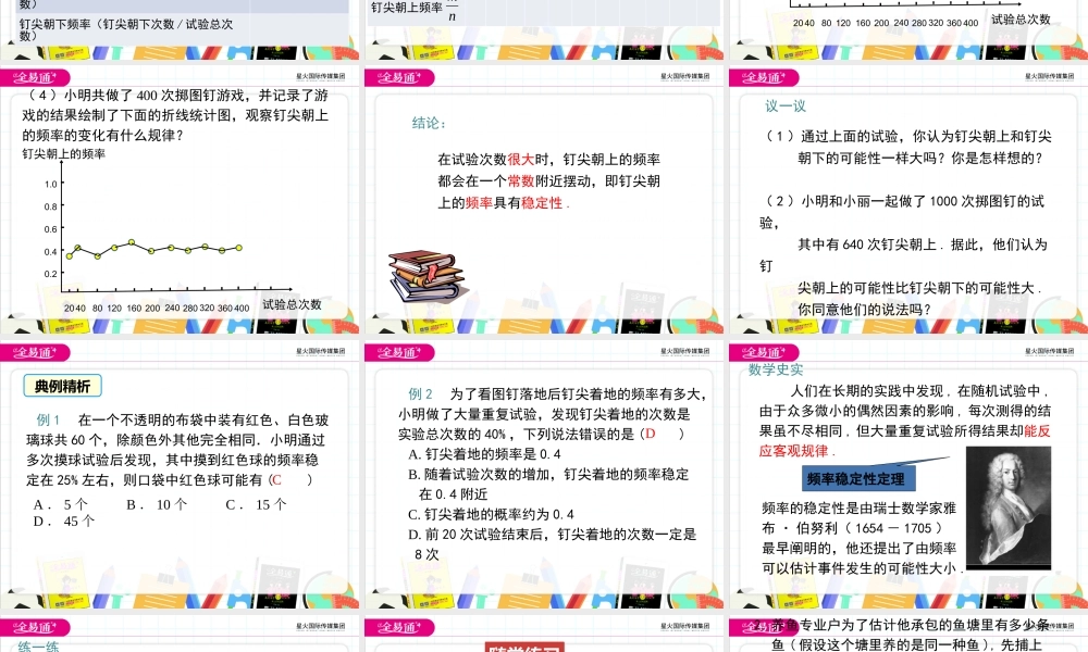 2频率的稳定性（第1课时抛图钉试验）.pptx