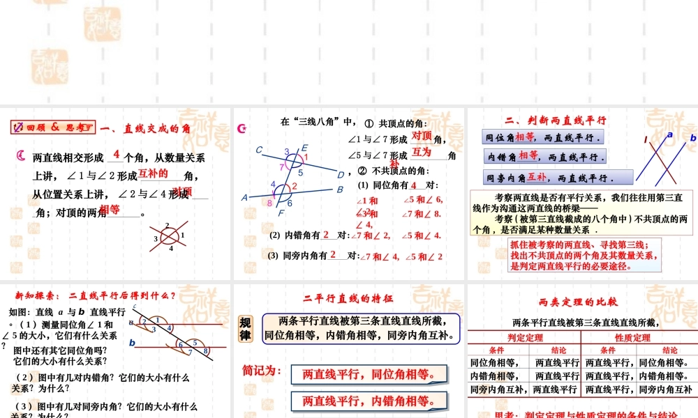 《平行线的性质（1）》参考课件2.ppt