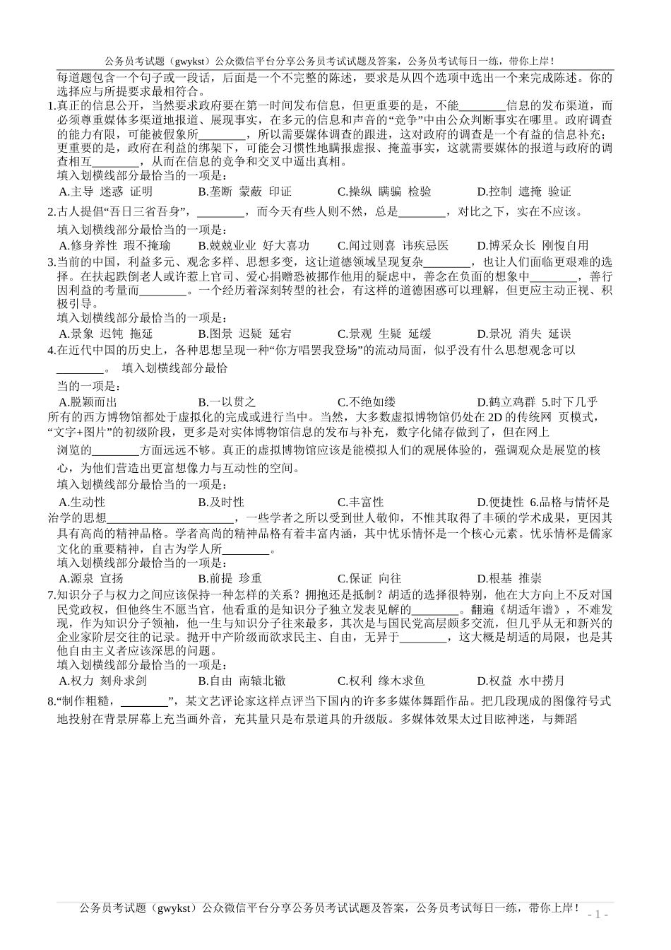 2013年浙江省公务员录用考试《行测》真题（B类）.doc_第2页