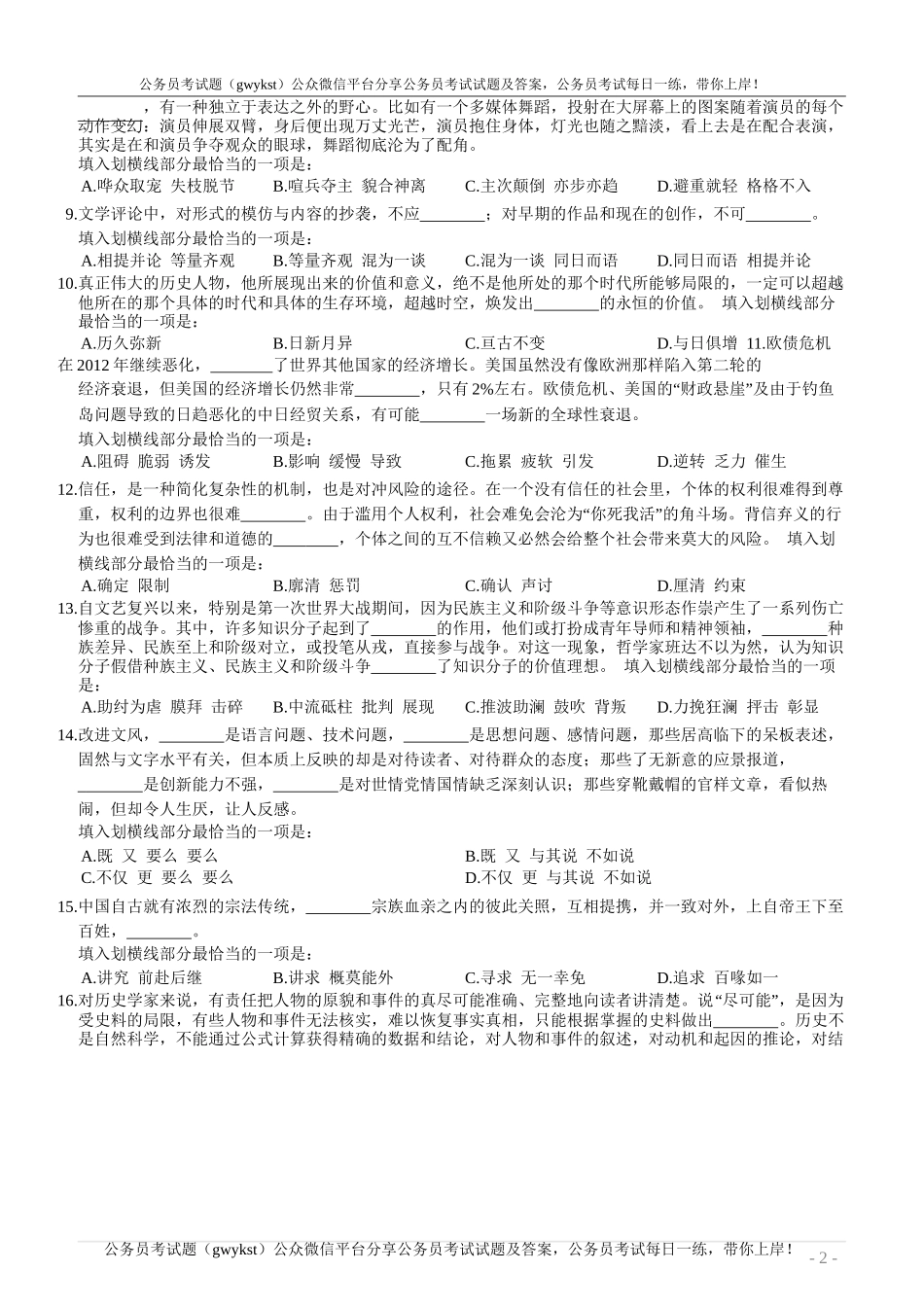 2013年浙江省公务员录用考试《行测》真题（B类）.doc_第3页