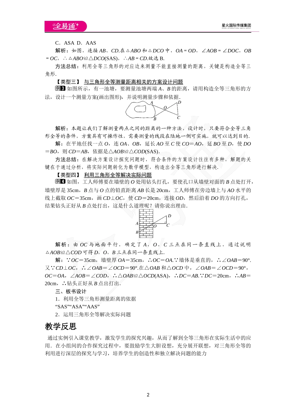 4.5 利用三角形全等测距离.docx_第2页