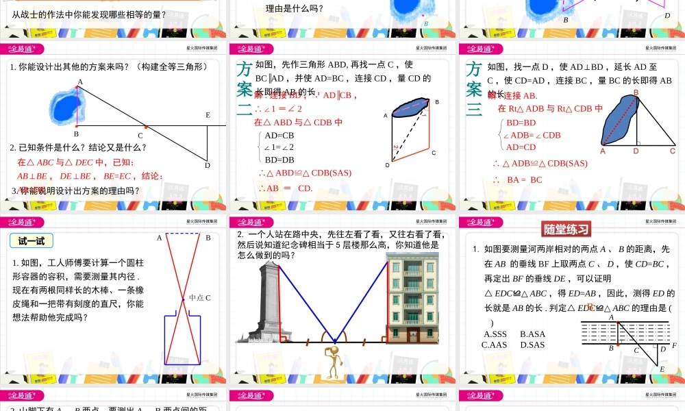 5利用三角形全等测距离.pptx