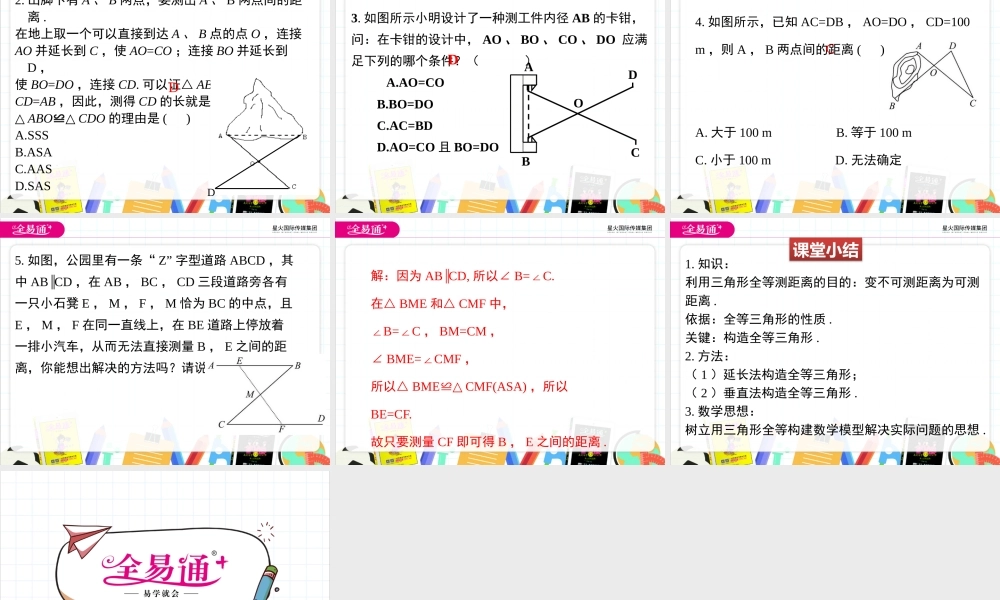 5利用三角形全等测距离.pptx
