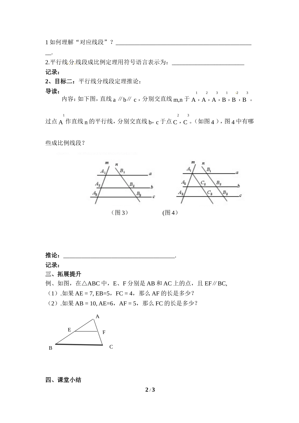《平行线分线段成比例》导学案.doc_第2页