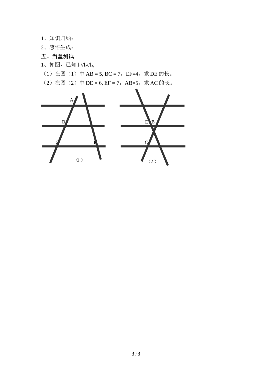 《平行线分线段成比例》导学案.doc_第3页