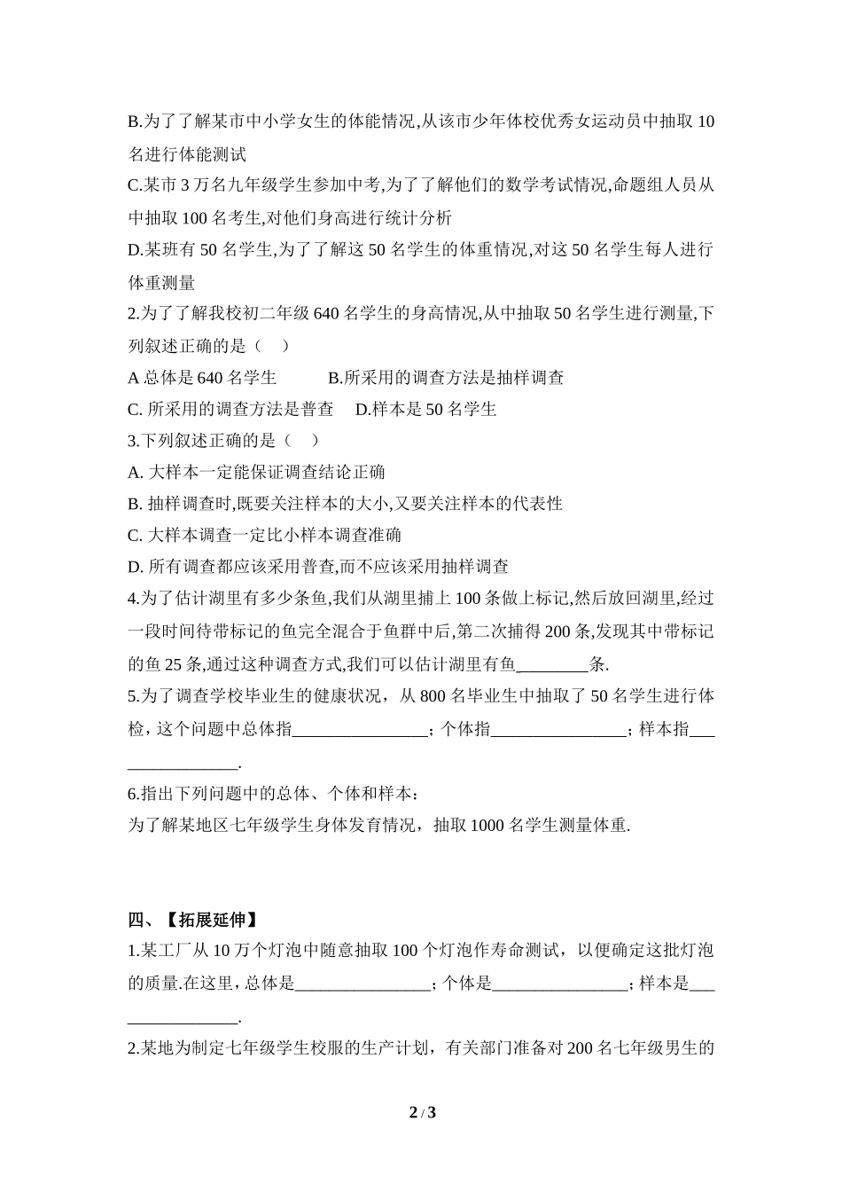 《普查和抽样调查（2）》导学案.doc_第2页