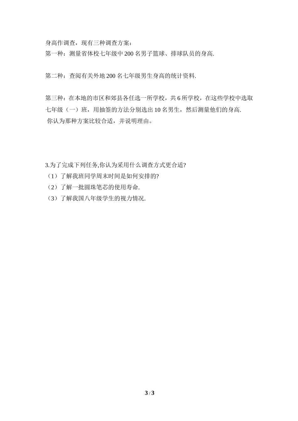 《普查和抽样调查（2）》导学案.doc_第3页