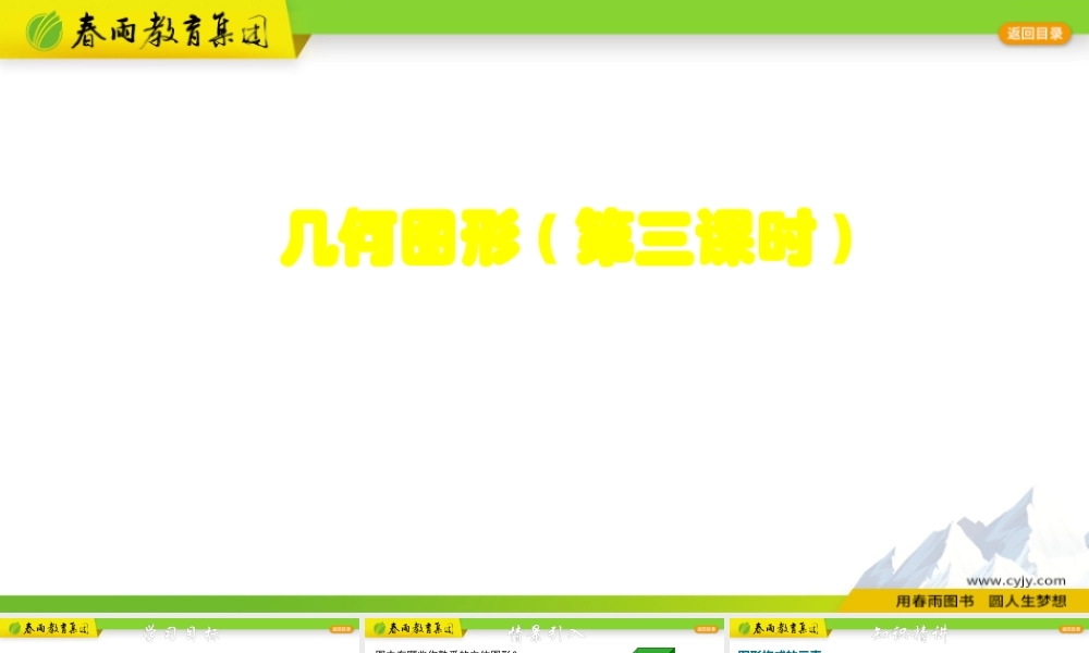 6.1.3几何图形(第三课时).pptx