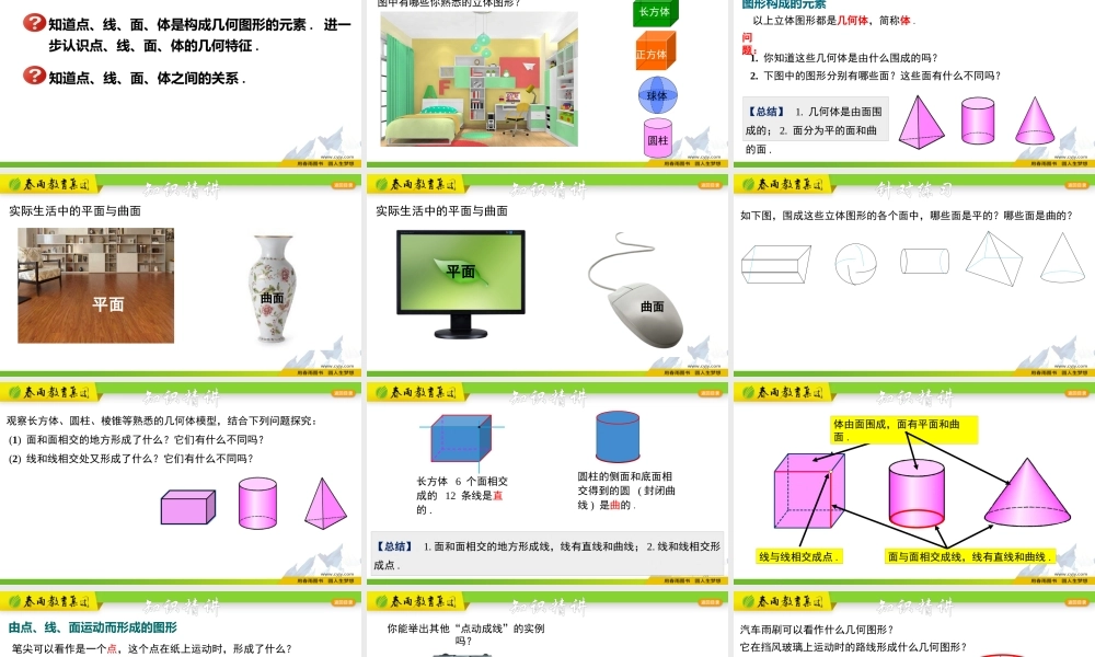 6.1.3几何图形(第三课时).pptx