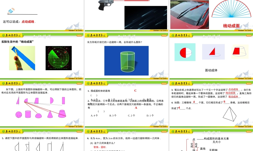 6.1.3几何图形(第三课时).pptx