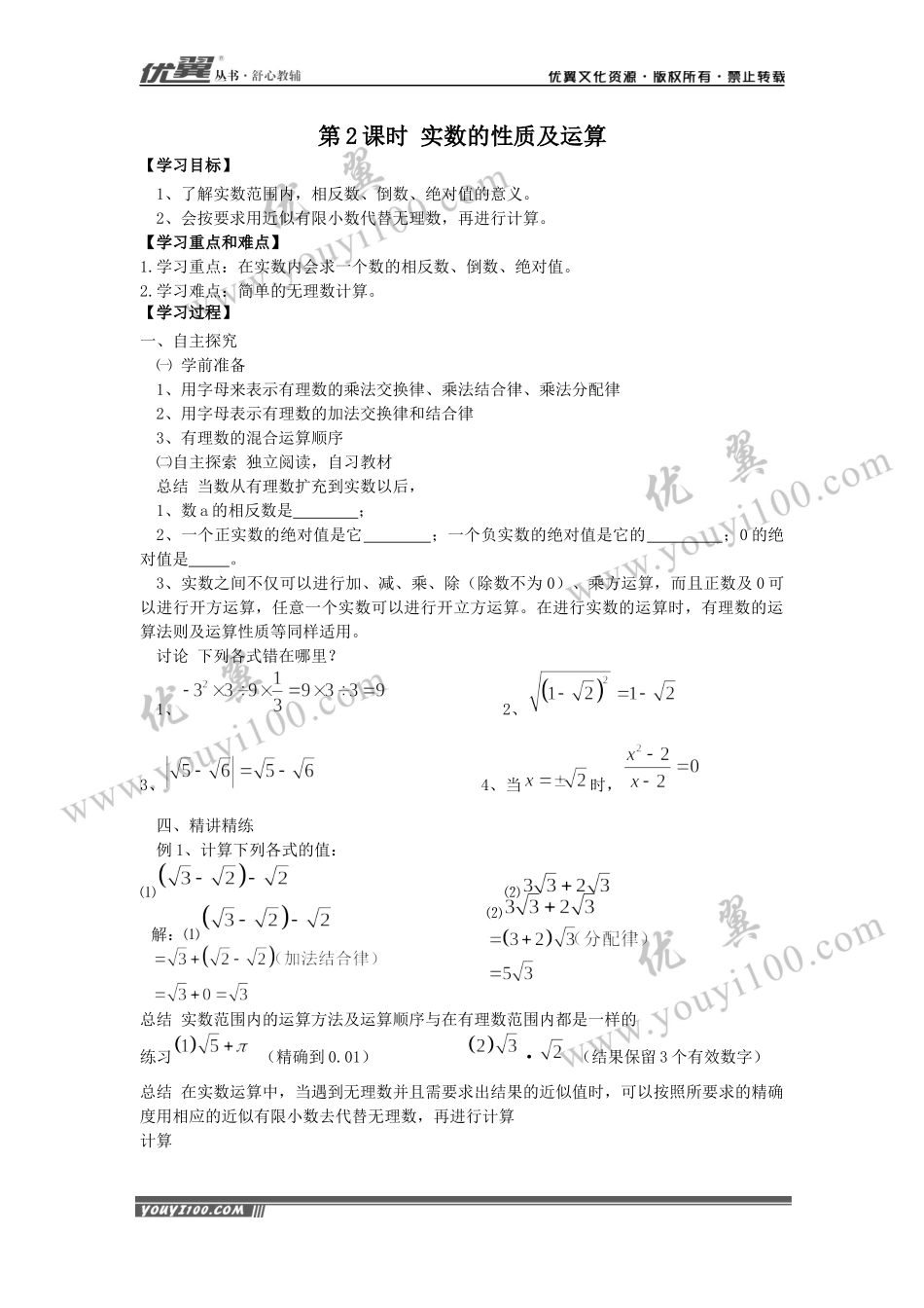 6.3 第2课时实数的性质及运算.docx_第1页
