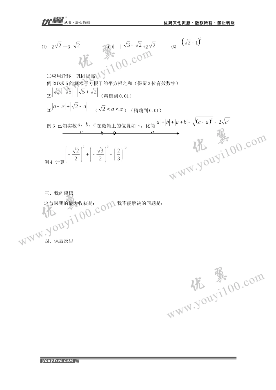 6.3 第2课时实数的性质及运算.docx_第2页