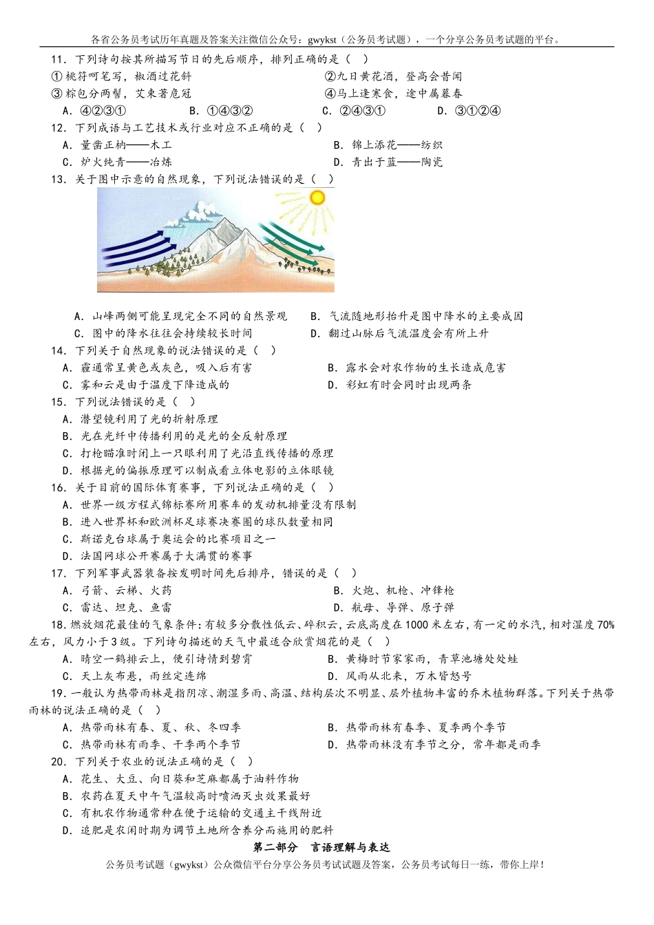 2014年中央、国家机关公务员录用考试行政职业能力测试真题及答案解析【完整+答案+解析】.doc_第2页