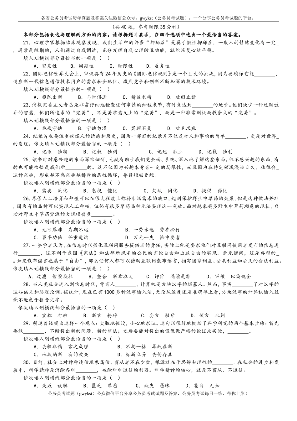 2014年中央、国家机关公务员录用考试行政职业能力测试真题及答案解析【完整+答案+解析】.doc_第3页