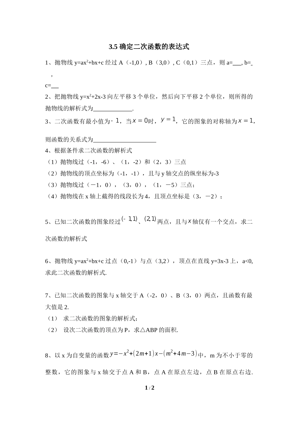 《确定二次函数的表达式》同步练习2.doc_第1页