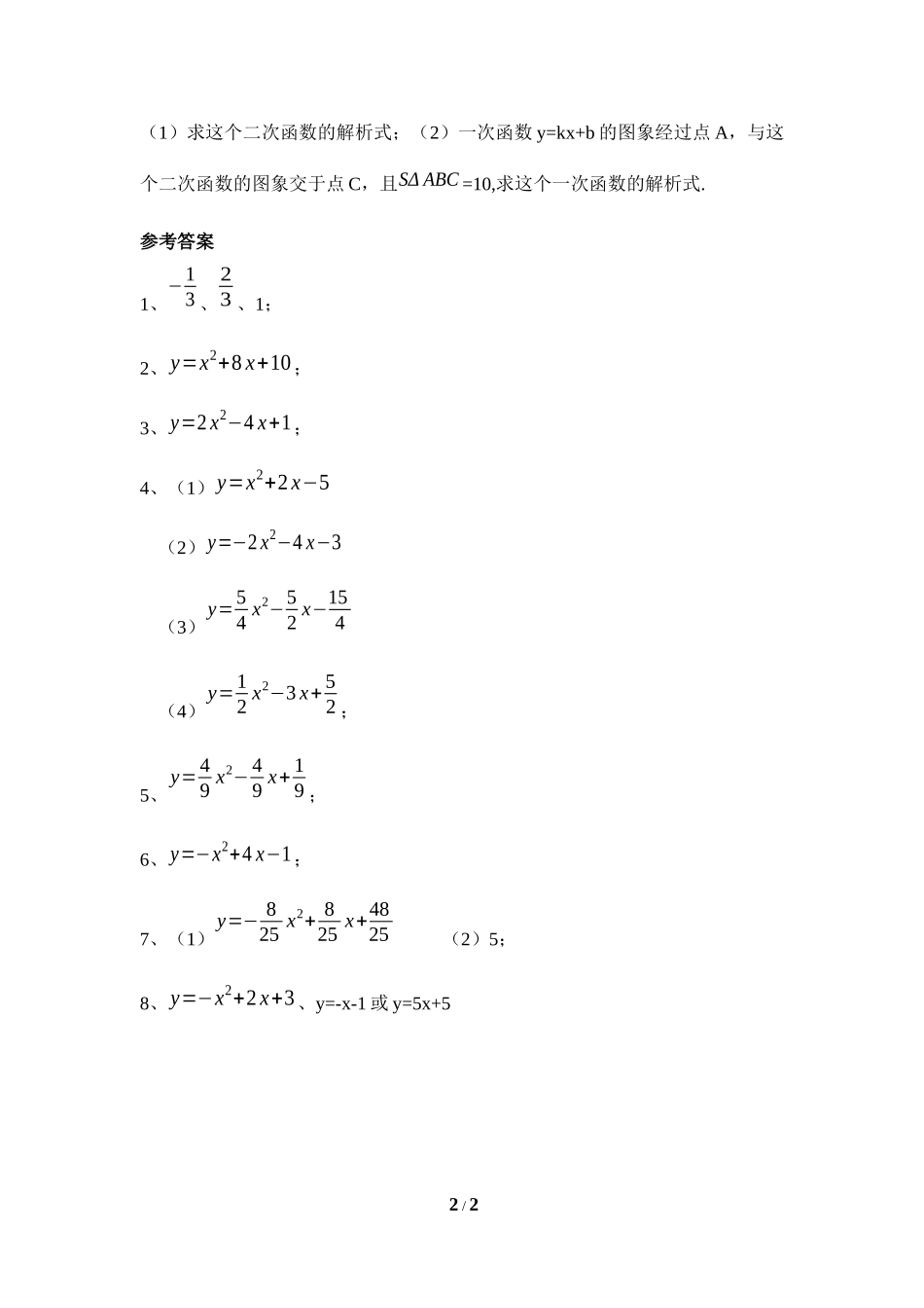 《确定二次函数的表达式》同步练习2.doc_第2页