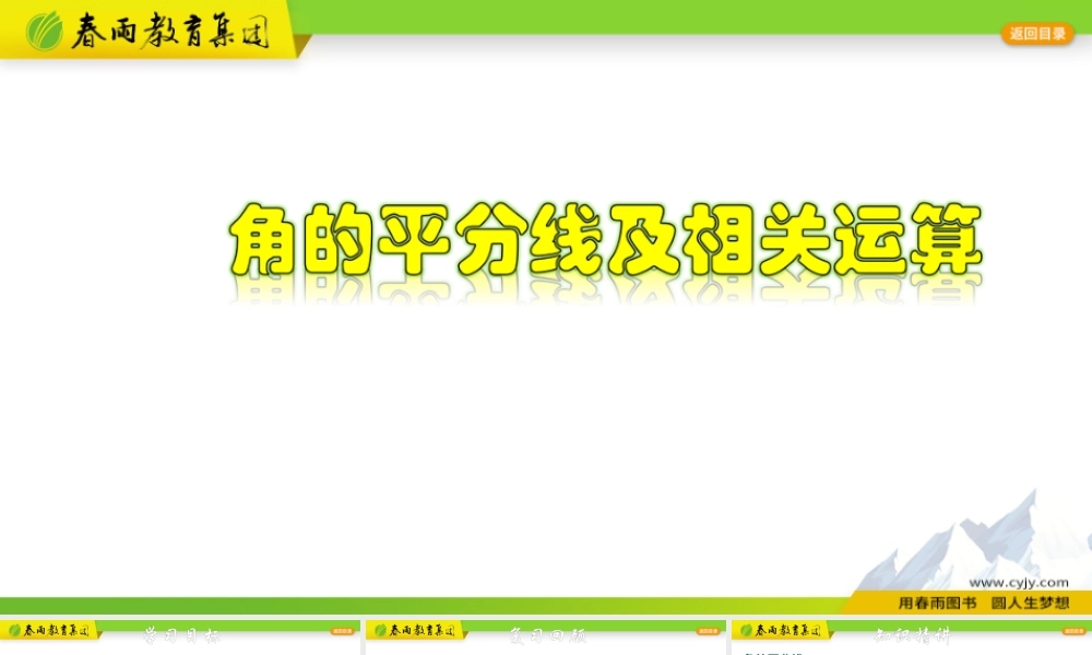6.7.2 角的平分线及相关运算.pptx