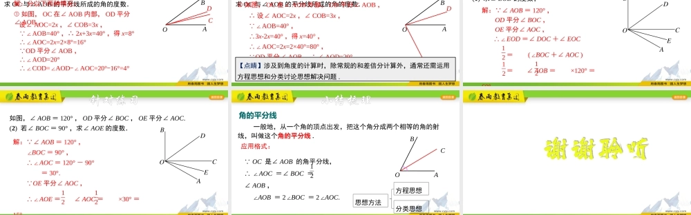 6.7.2 角的平分线及相关运算.pptx