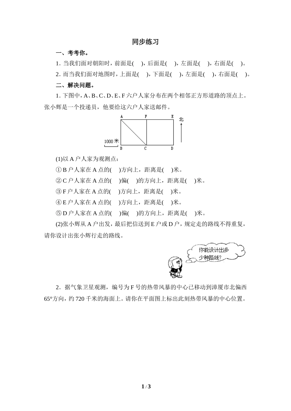 《确定位置》同步练习1.doc_第1页