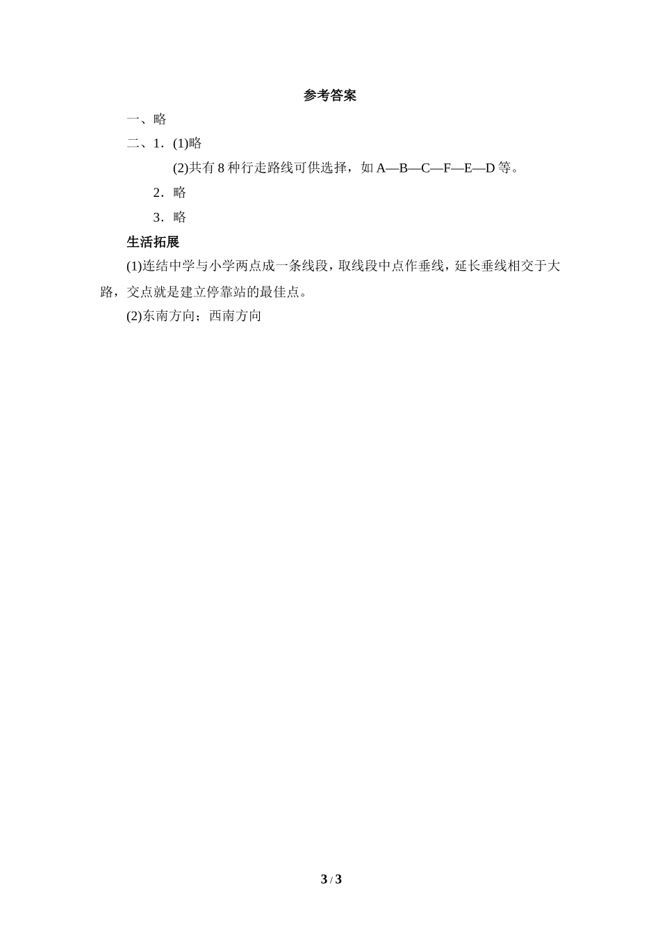 《确定位置》同步练习1.doc_第3页