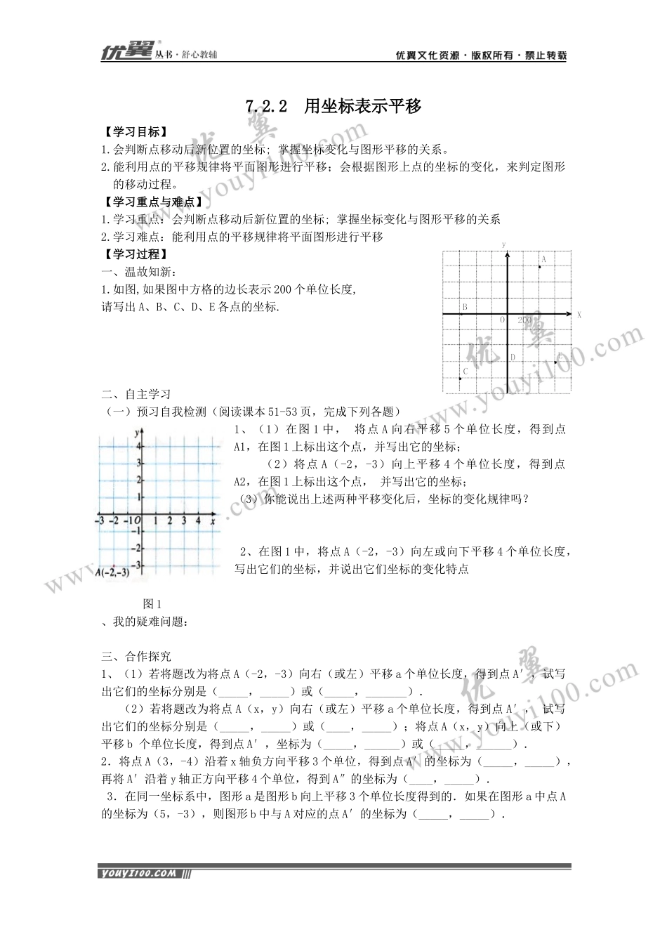 7.2.2 用坐标表示平移.docx_第1页