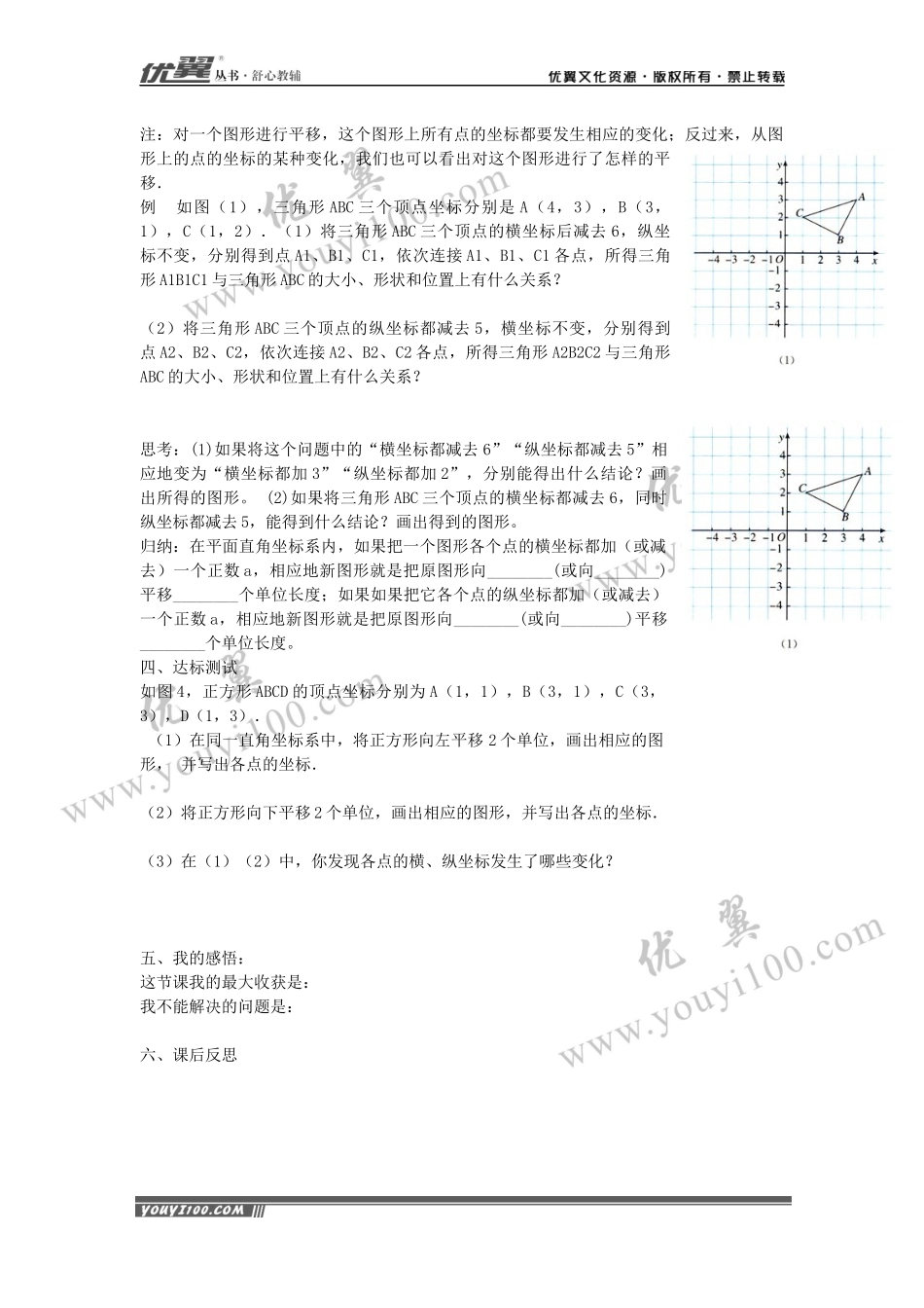 7.2.2 用坐标表示平移.docx_第2页