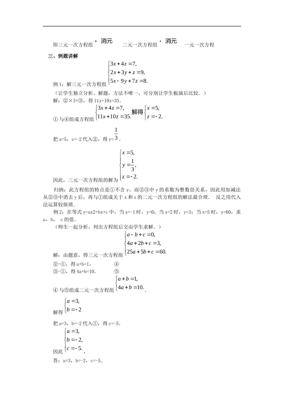 8.4 三元一次方程组的解法 2.docx_第2页