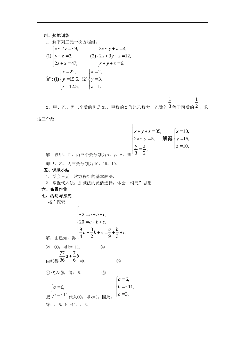 8.4 三元一次方程组的解法 2.docx_第3页