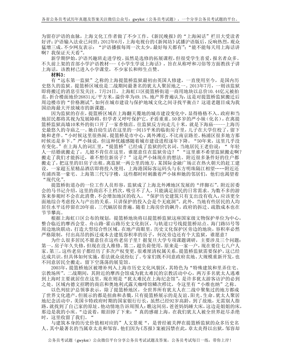 2015年上海公务员《申论》真题及答案B卷.doc_第2页