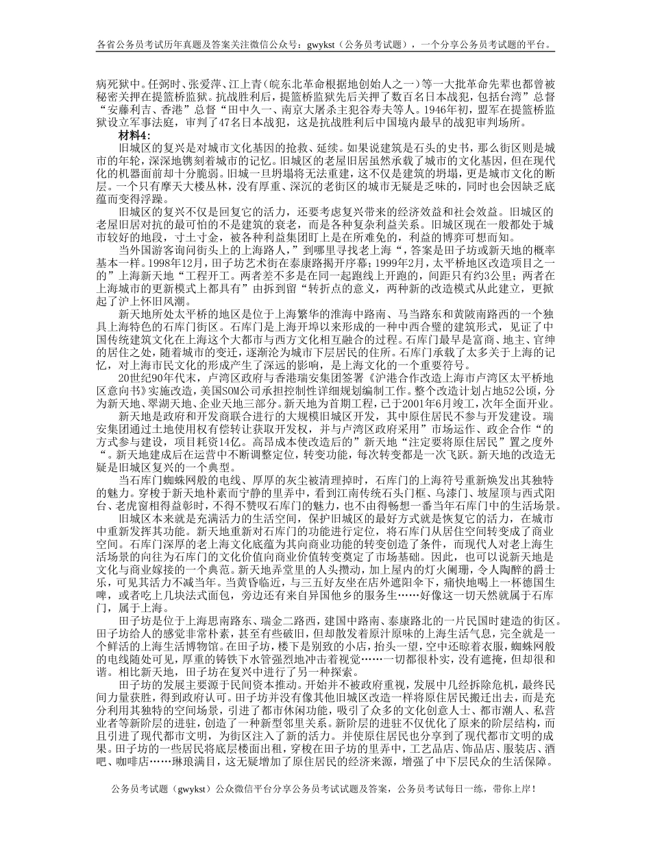 2015年上海公务员《申论》真题及答案B卷.doc_第3页