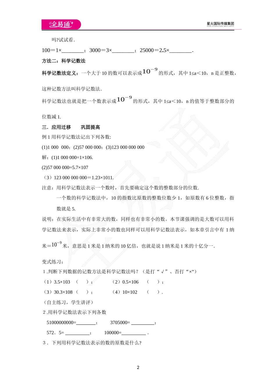 1.6 第2课时 科学记数法.docx_第2页