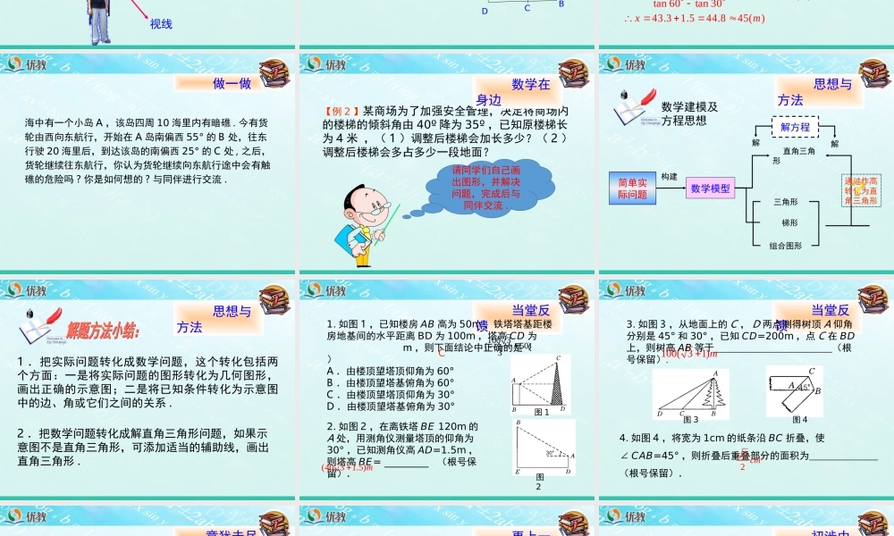 《三角函数的应用（1）》教学课件.ppt