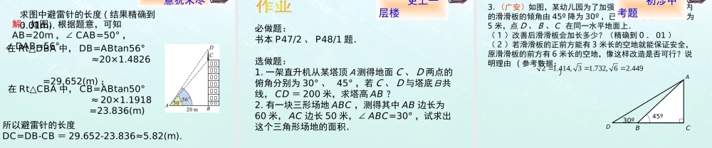 《三角函数的应用（1）》教学课件.ppt